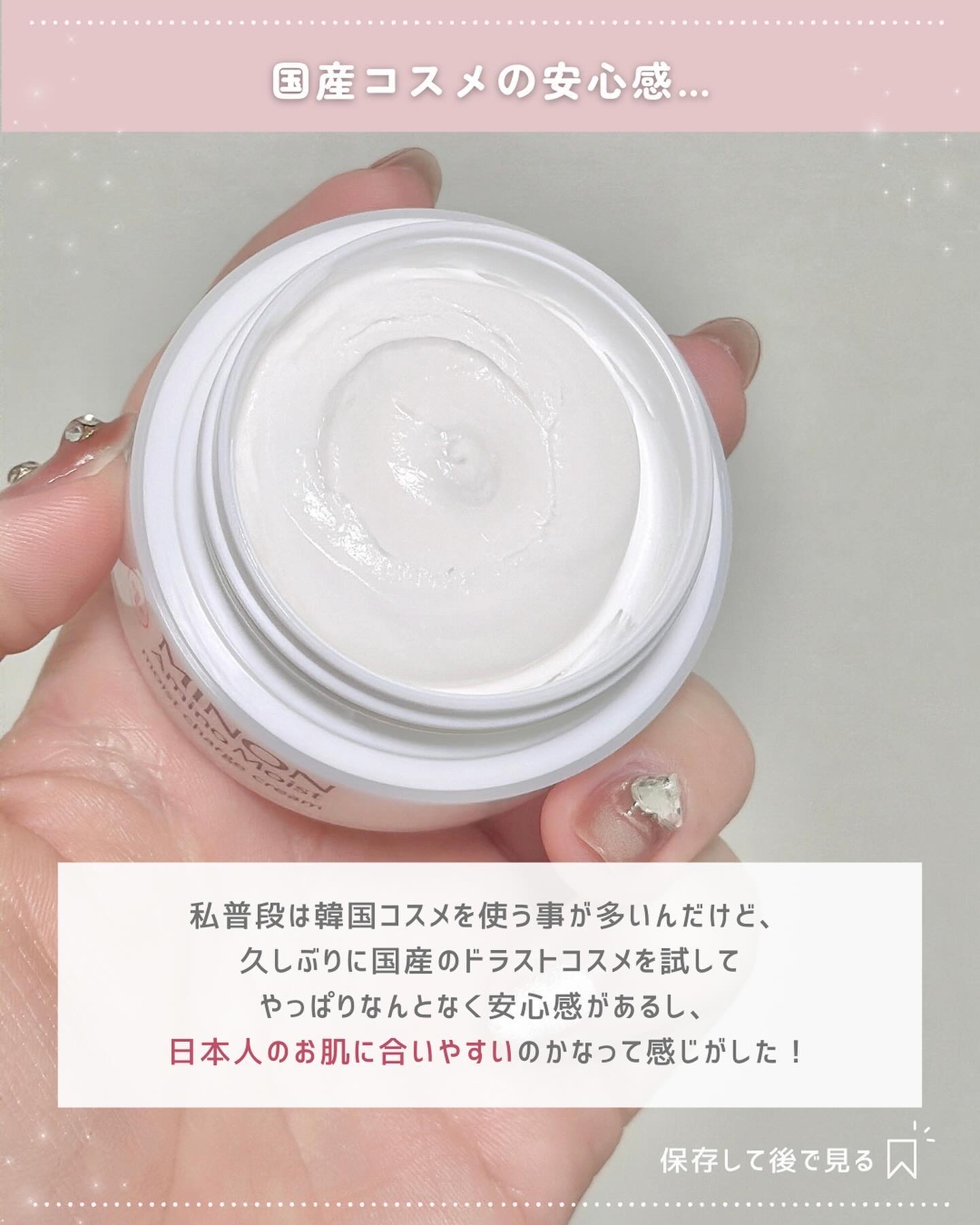 ミノン アミノモイスト モイストチャージ クリーム/ミノン/フェイスクリームを使ったクチコミ（2枚目）