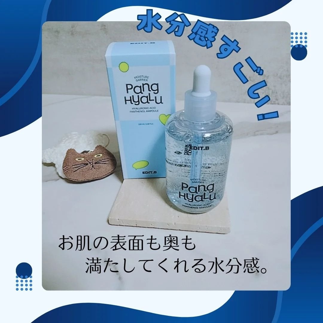 水分バリアPANGヒアルロン酸パンテノールアンプル/EDIT.B/美容液を使ったクチコミ(1枚目)