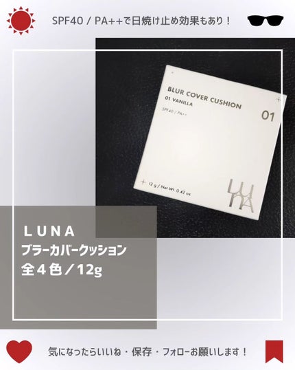 ブラーカバークッション/LUNA/クッションファンデーションを使ったクチコミ(4枚目)