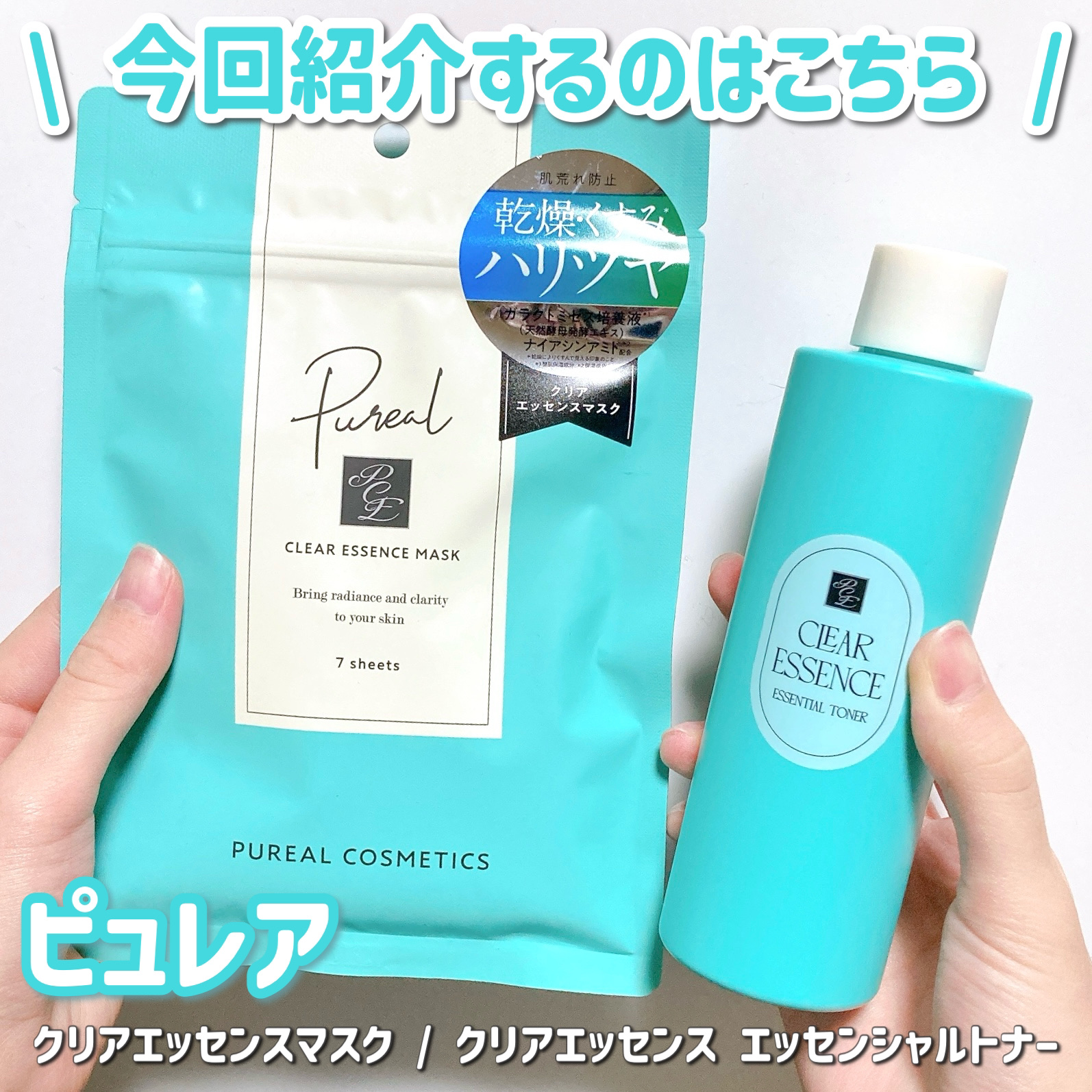 クリアエッセンス エッセンシャルトナー/ピュレア/化粧水を使ったクチコミ（2枚目）