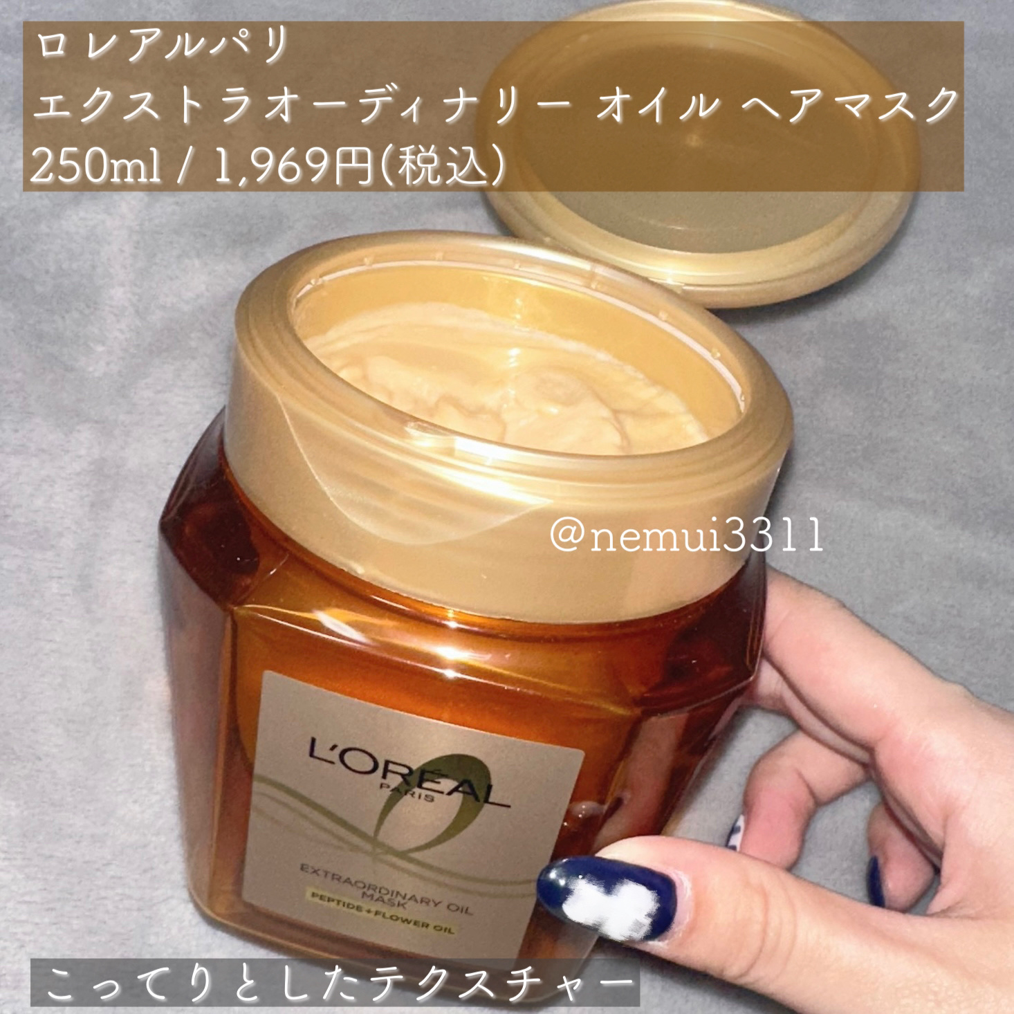 エクストラオーディナリー オイル ヘアマスク/ロレアル パリ/ヘアマスク・ヘアパックを使ったクチコミ（2枚目）