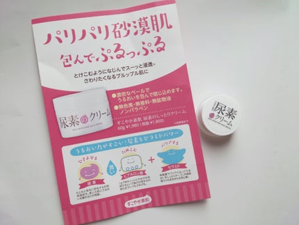 すこやか素肌 尿素のしっとり化粧水/すこやか素肌/化粧水を使ったクチコミ(4枚目)