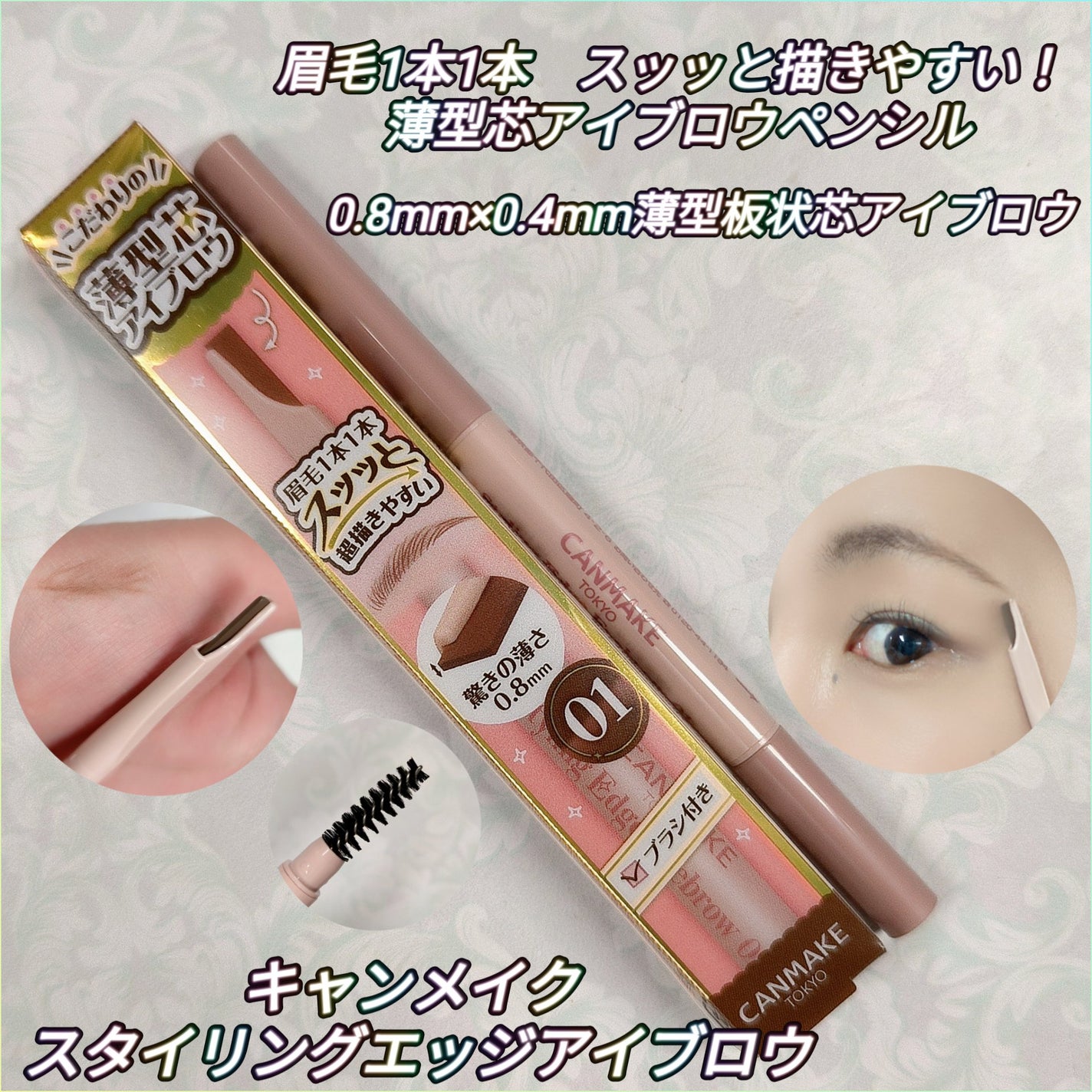 スタイリングエッジアイブロウ/キャンメイク/アイブロウペンシルを使ったクチコミ(1枚目)