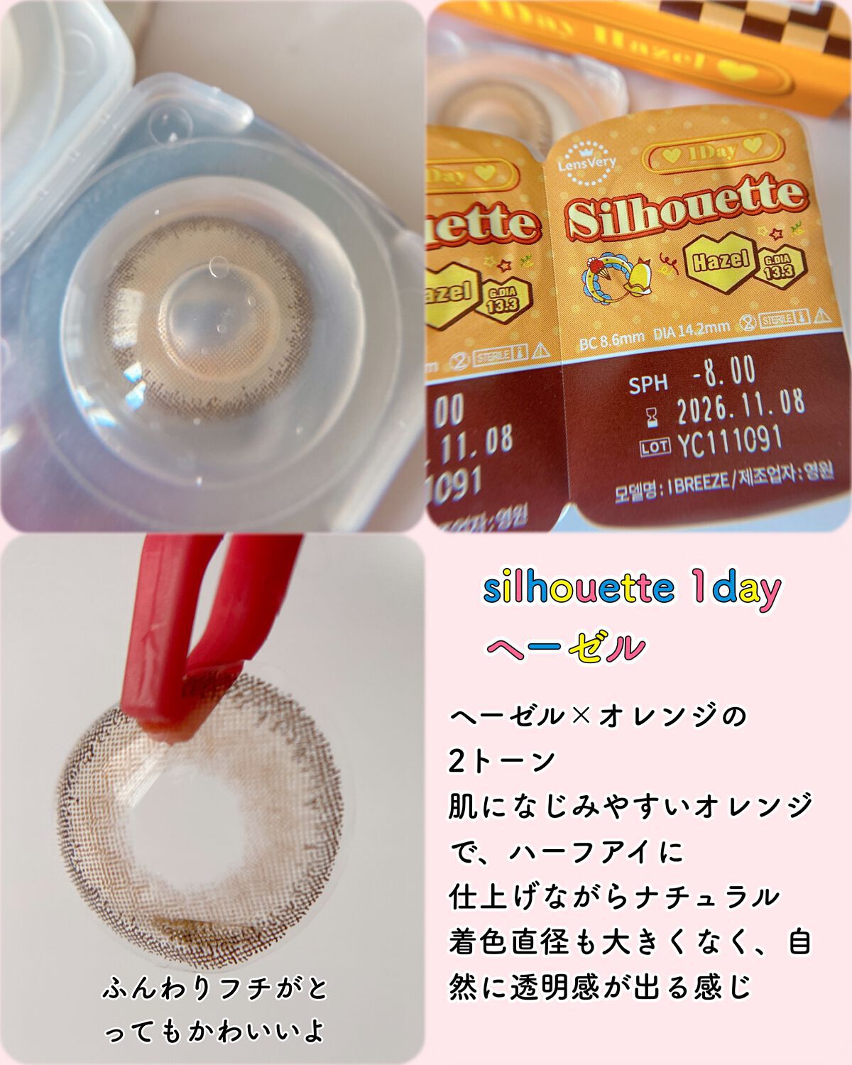 シルエットワンデー/LensVery/ワンデー(1DAY)カラコンを使ったクチコミ(3枚目)