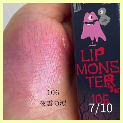 ケイト リップモンスター/KATE/口紅を使ったクチコミ(7枚目)
