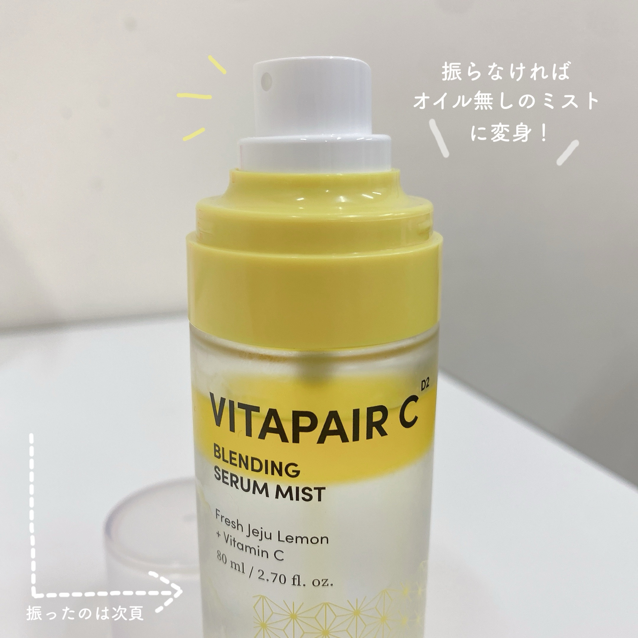 ビタペアCセラムミスト/ネイチャーリパブリック/ミスト状化粧水を使ったクチコミ（2枚目）