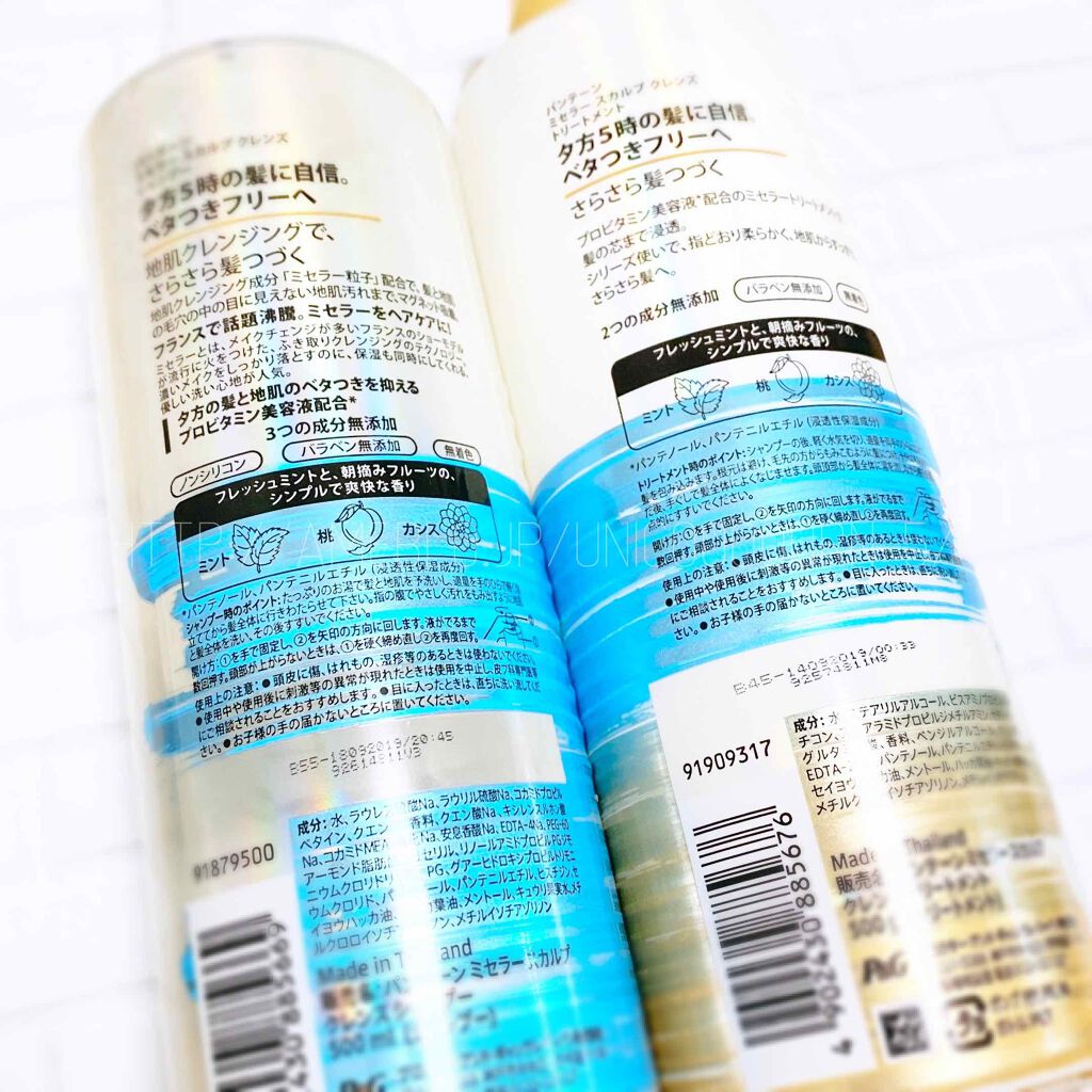 ミセラー スカルプクレンズシャンプー／トリートメント/パンテーン/市販シャンプーを使ったクチコミ（2枚目）