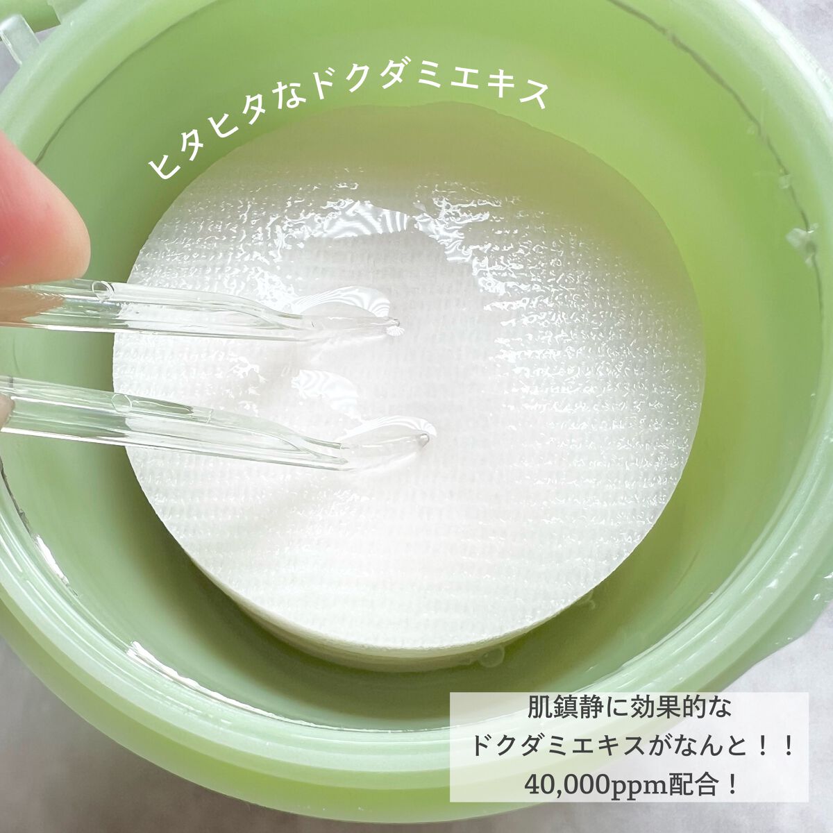 ドクダミカーミングタッチスポットパッド/Abib /トナーパッドを使ったクチコミ(3枚目)