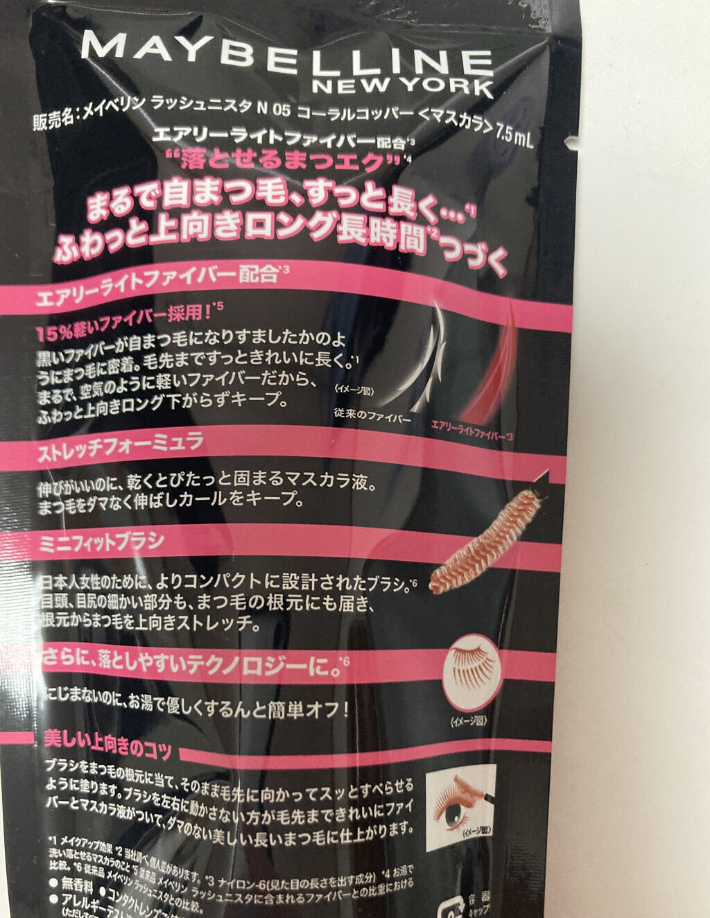 ラッシュニスタ N/MAYBELLINE NEW YORK/マスカラを使ったクチコミ（2枚目）