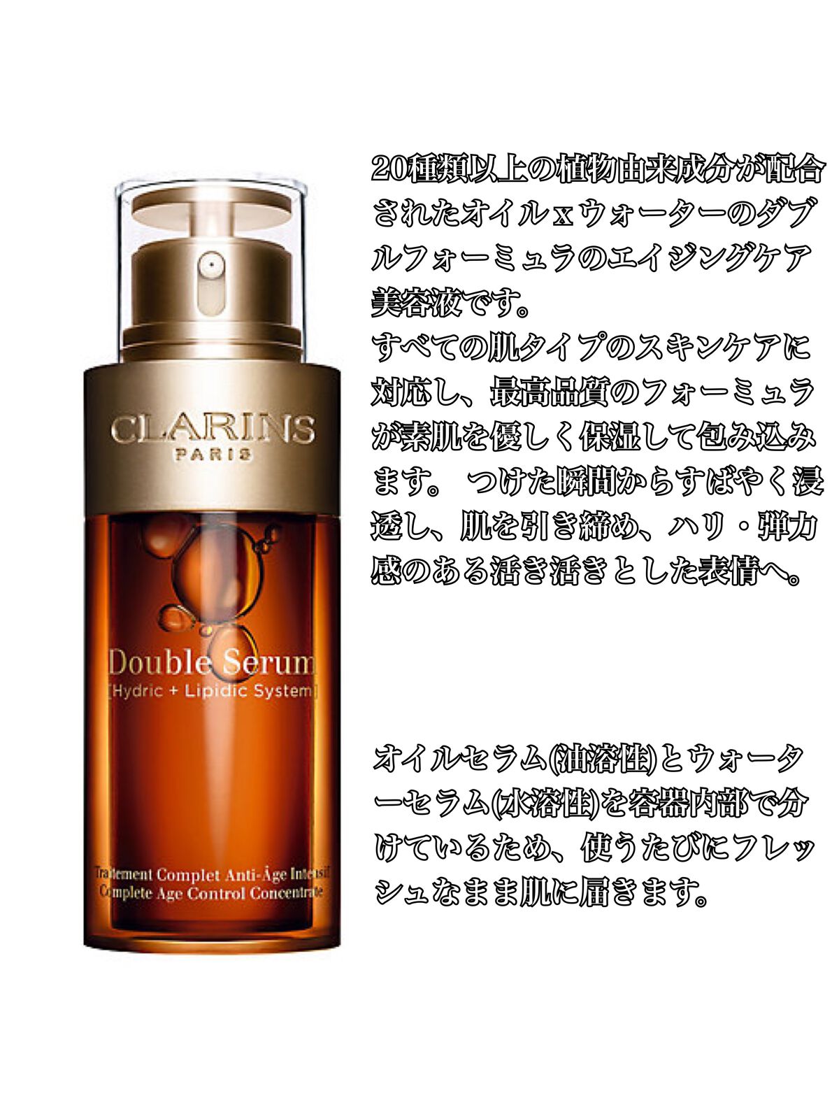 ダブル セーラム EX/CLARINS/美容液を使ったクチコミ（2枚目）
