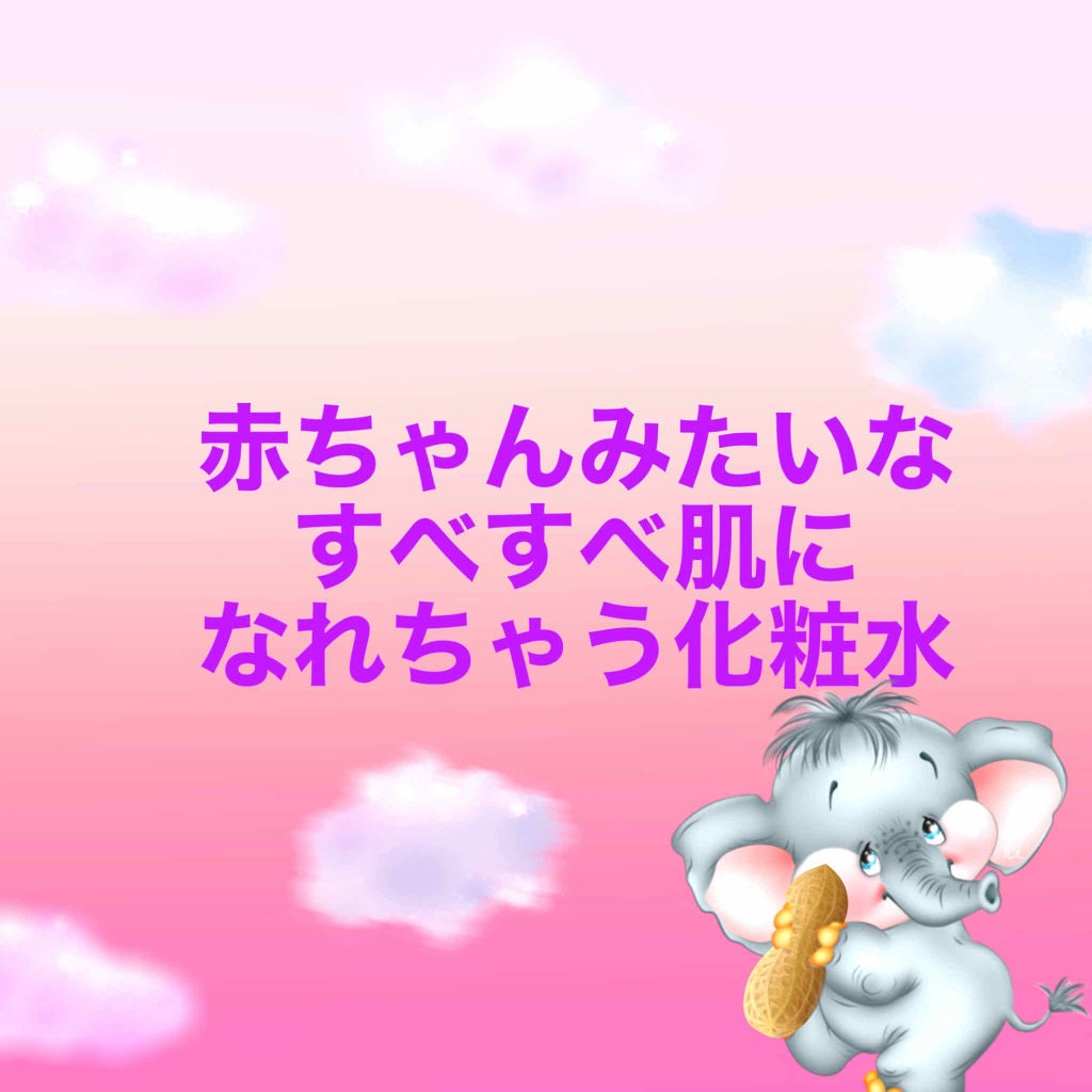 うるおい弱酸水(しっとり)/ビオレ/化粧水を使ったクチコミ(1枚目)