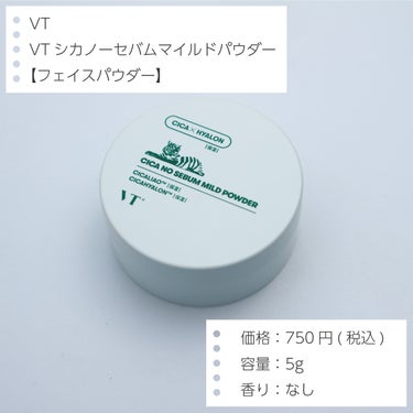 VT CICA ノーセバム マイルドパウダー/VT/ルースパウダーを使ったクチコミ（2枚目）