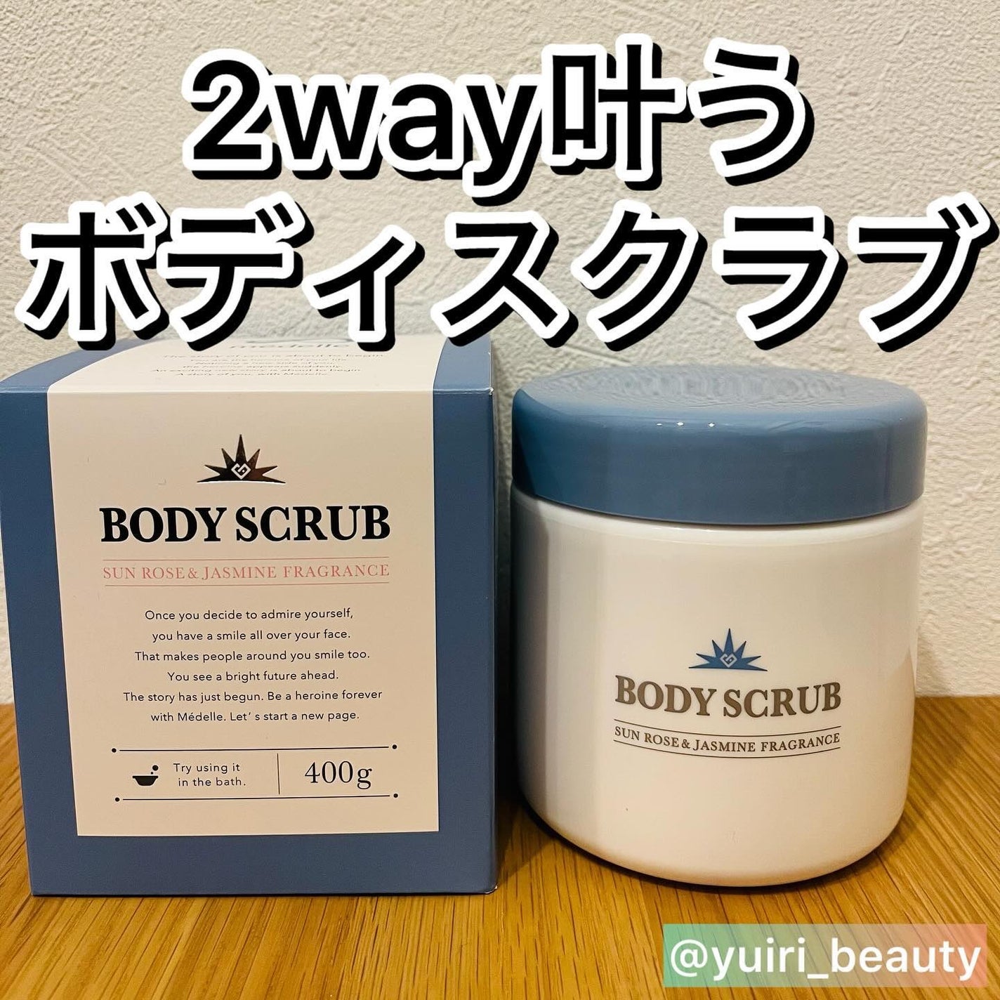 ボディスクラブ/médelle/ボディスクラブを使ったクチコミ(1枚目)