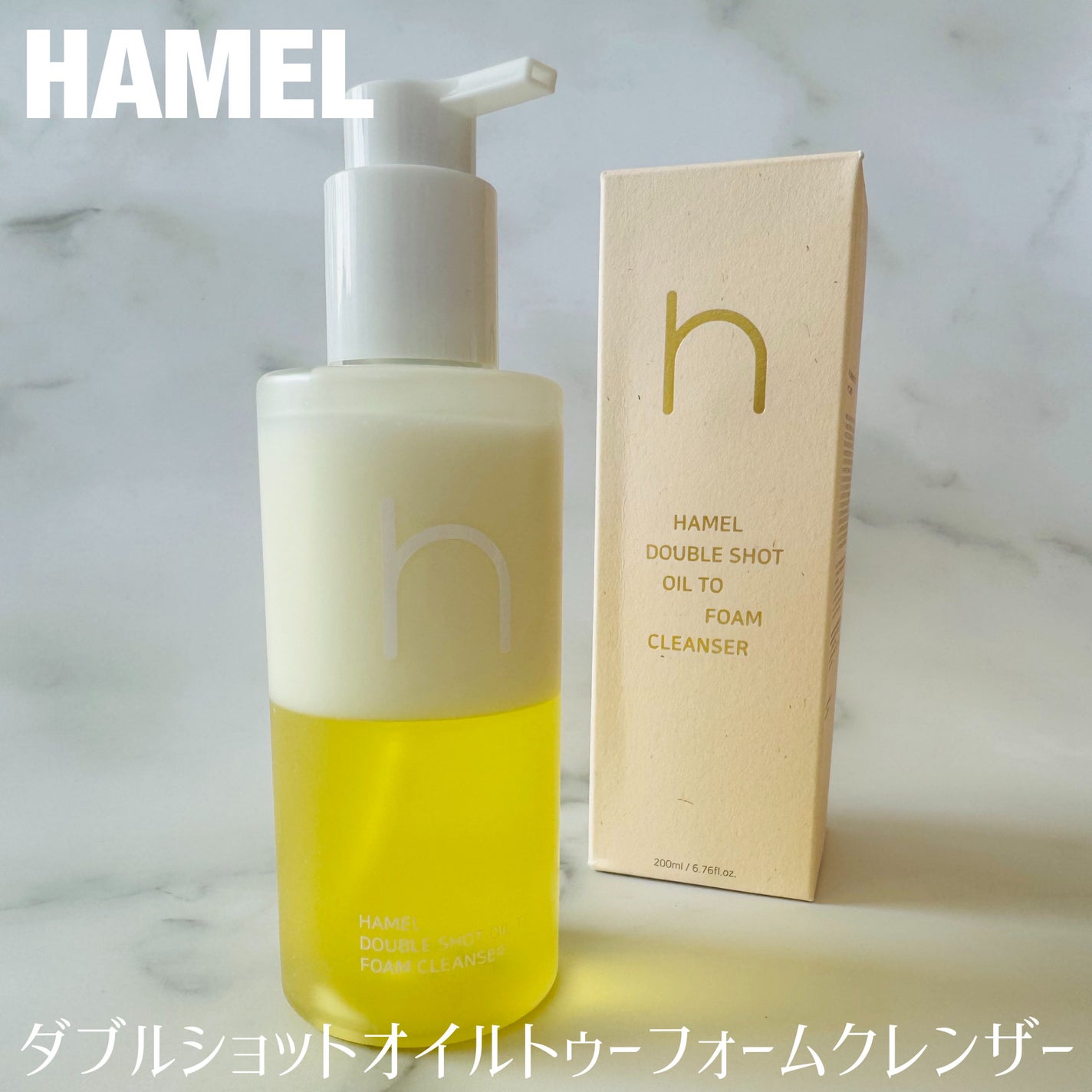 ダブルショットオイルトゥーフォームクレンザー/HAMEL/オイルクレンジングを使ったクチコミ(1枚目)