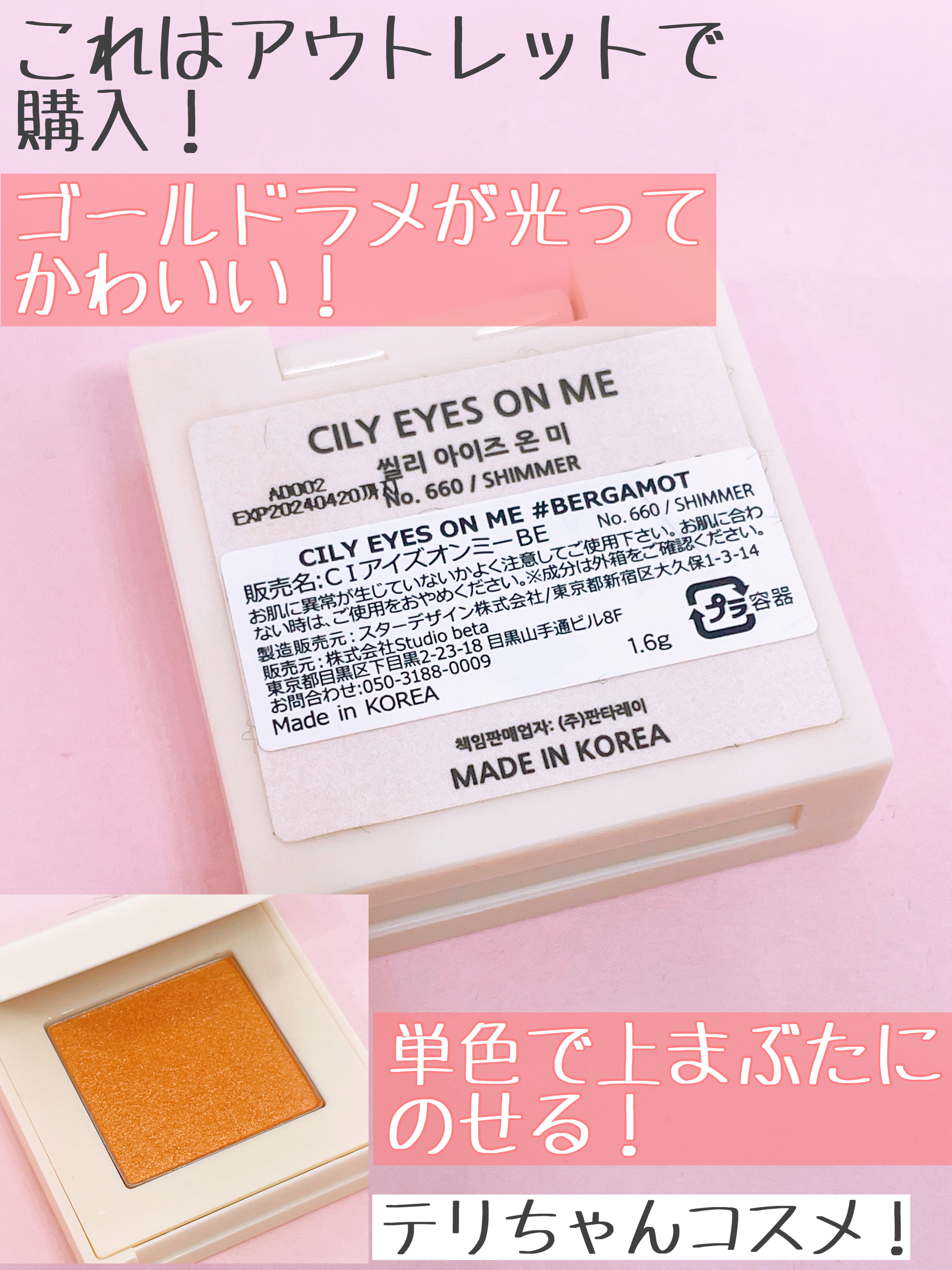 アイズオンミー #BERGAMOT/CILY/単色アイシャドウを使ったクチコミ（3枚目）