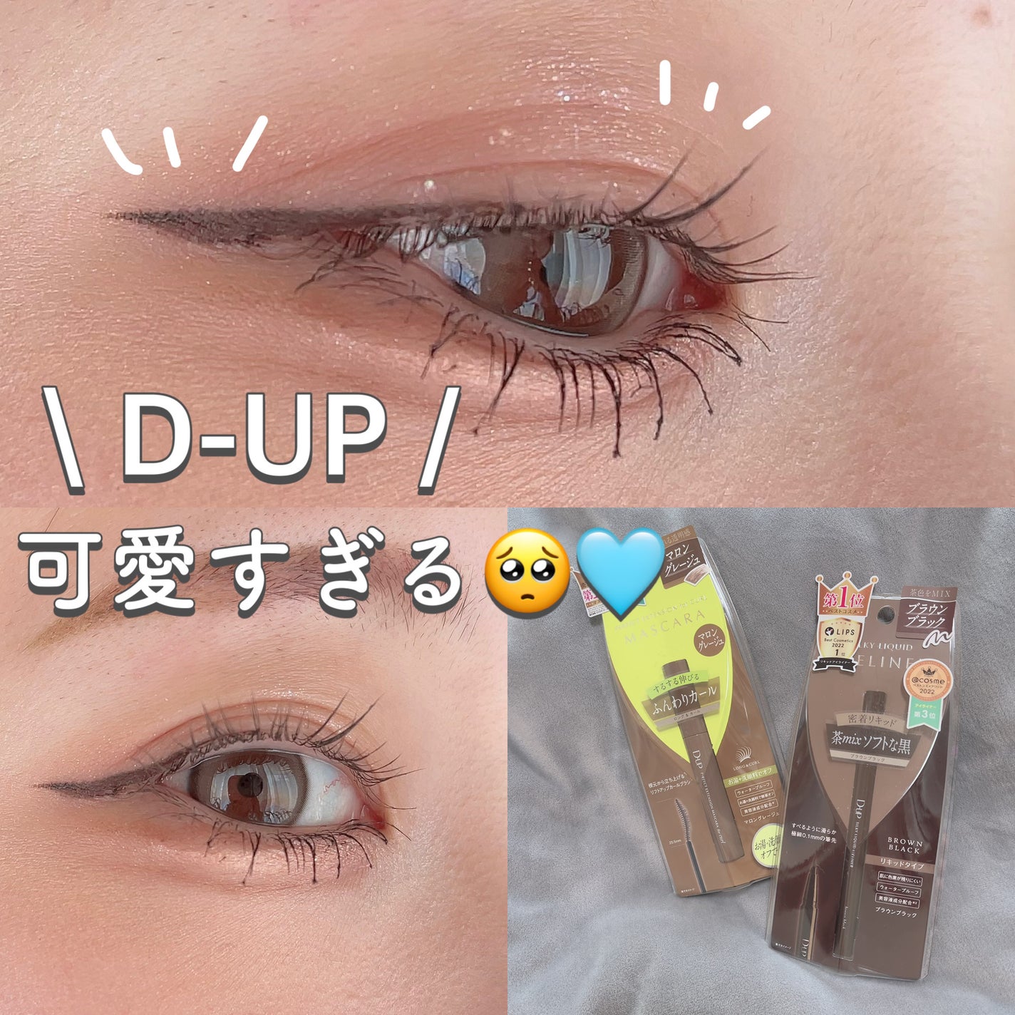 パーフェクトエクステンション マスカラ for カール/D-UP/マスカラを使ったクチコミ(1枚目)