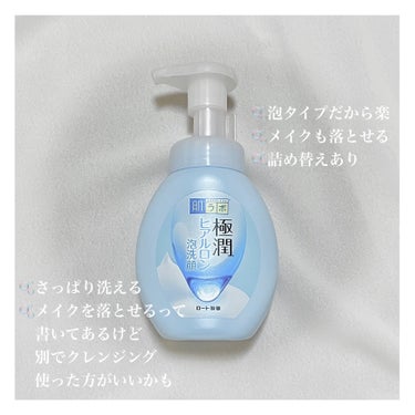 極潤 ヒアルロン泡洗顔 160ml（ポンプ）/肌ラボ/泡洗顔の画像