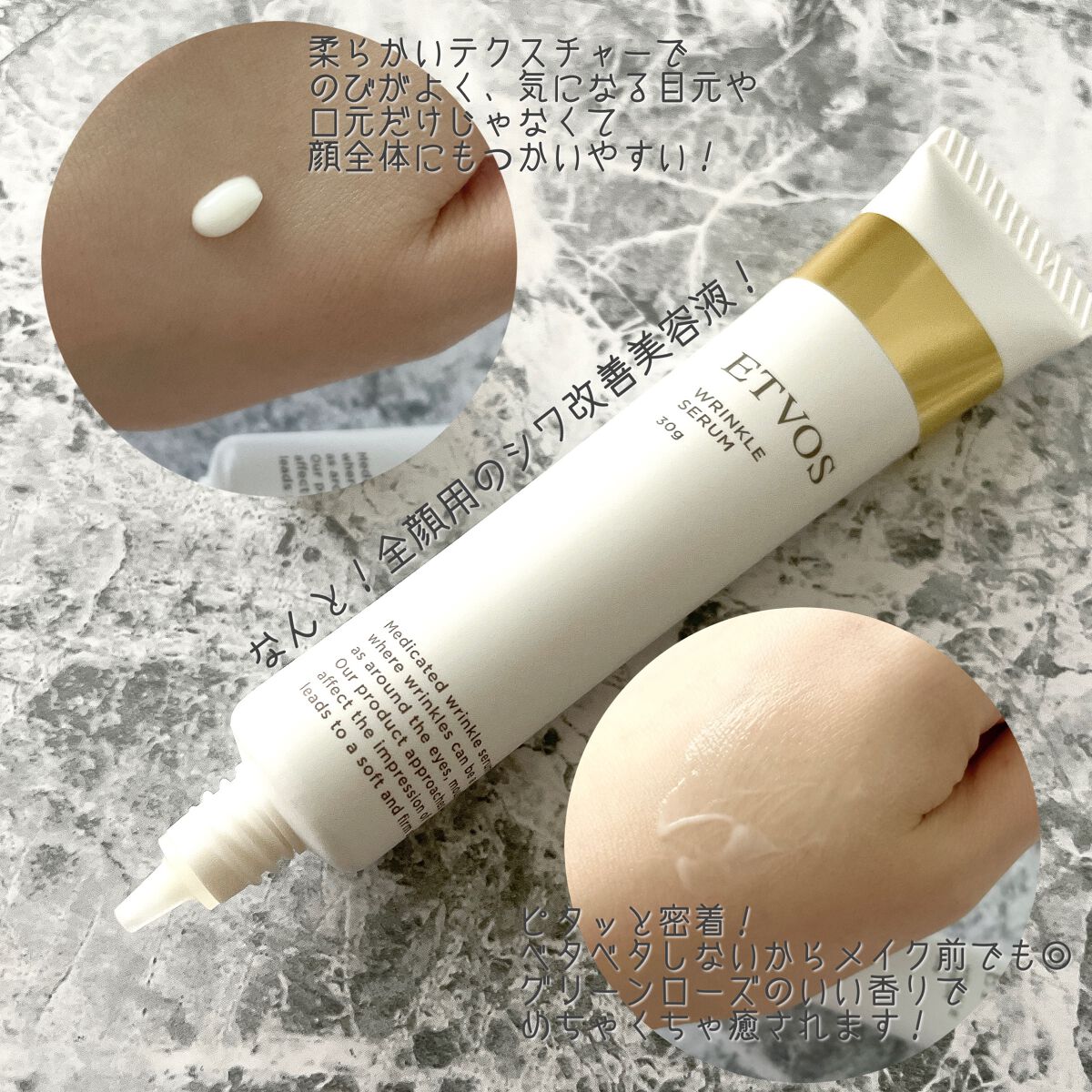 薬用 リンクルセラム/エトヴォス/美容液を使ったクチコミ（3枚目）