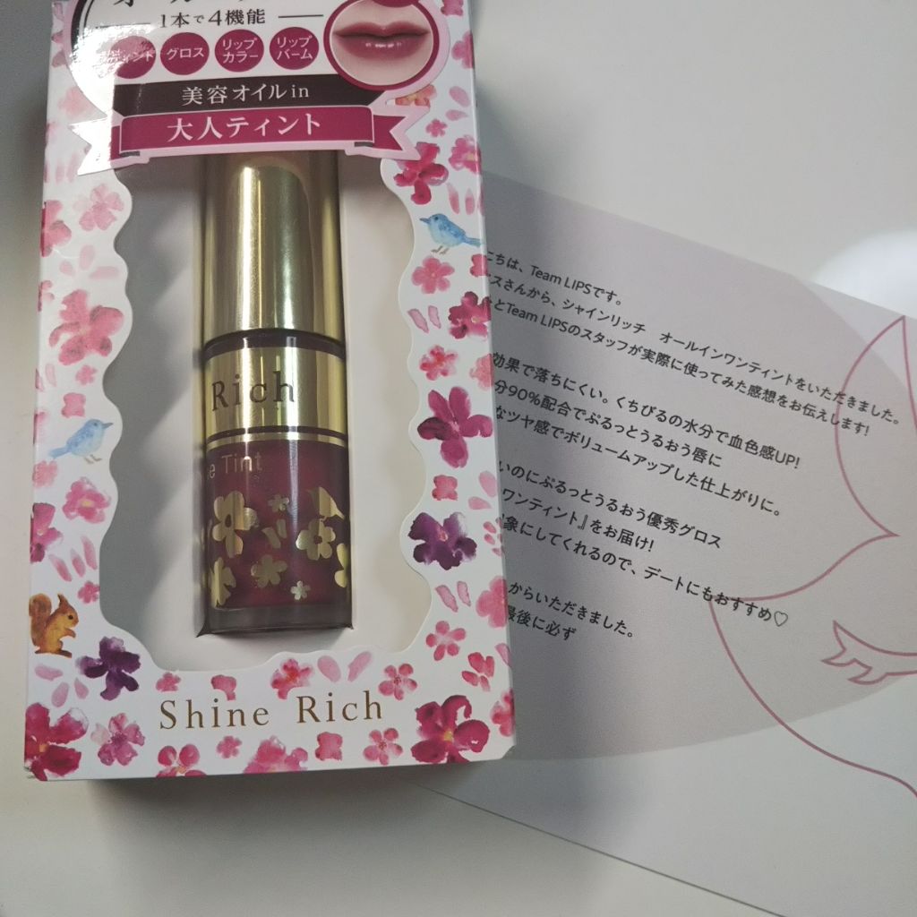 オールインワンティント/シャインリッチ/リップティントを使ったクチコミ（1枚目）