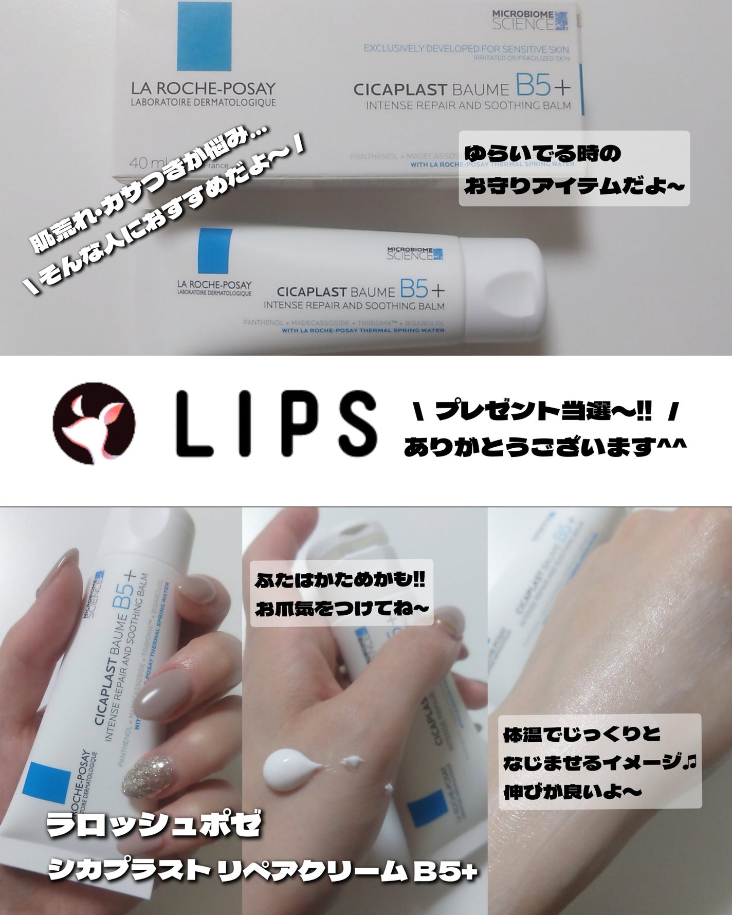 シカプラスト リペアクリーム B5+	/ラ ロッシュ ポゼ/フェイスクリームを使ったクチコミ(1枚目)