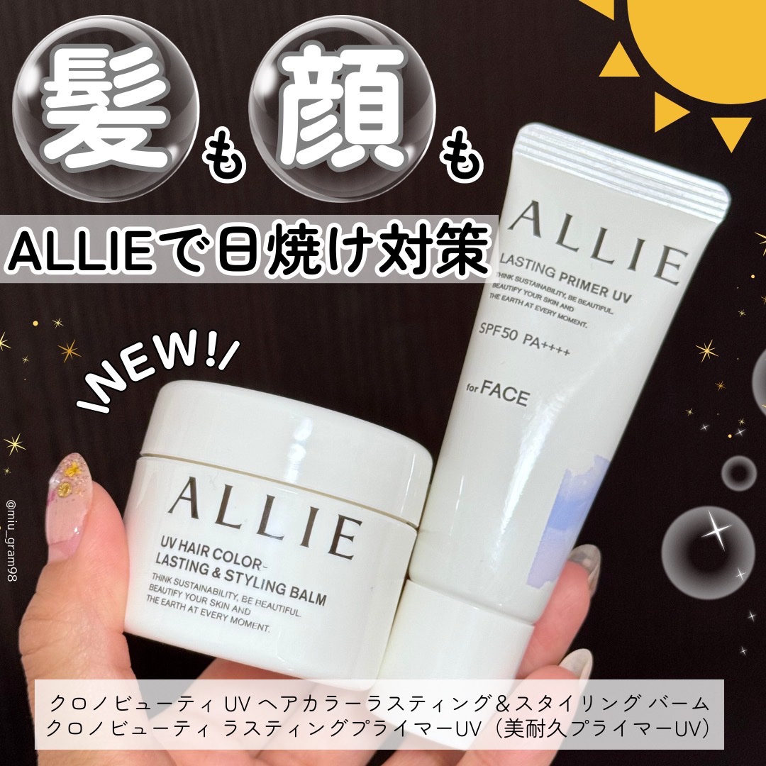 アリィー クロノビューティ ラスティングプライマーUV/アリィー/日焼け止めジェルを使ったクチコミ（1枚目）