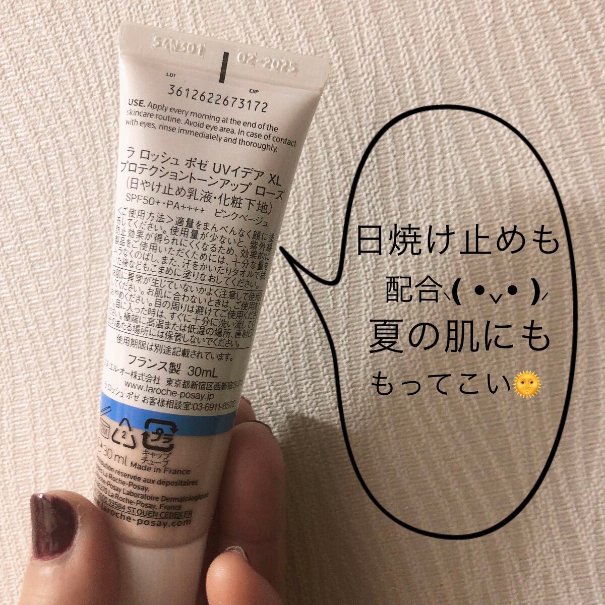 UVイデア XL プロテクショントーンアップ ローズ/ラ ロッシュ ポゼ/日焼け止めクリームを使ったクチコミ(2枚目)