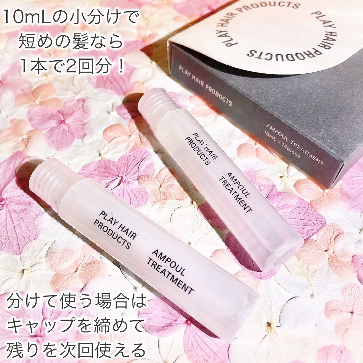 アンプルトリートメント/PLAY HAIR PRODUCTS/アウトバストリートメントを使ったクチコミ(4枚目)