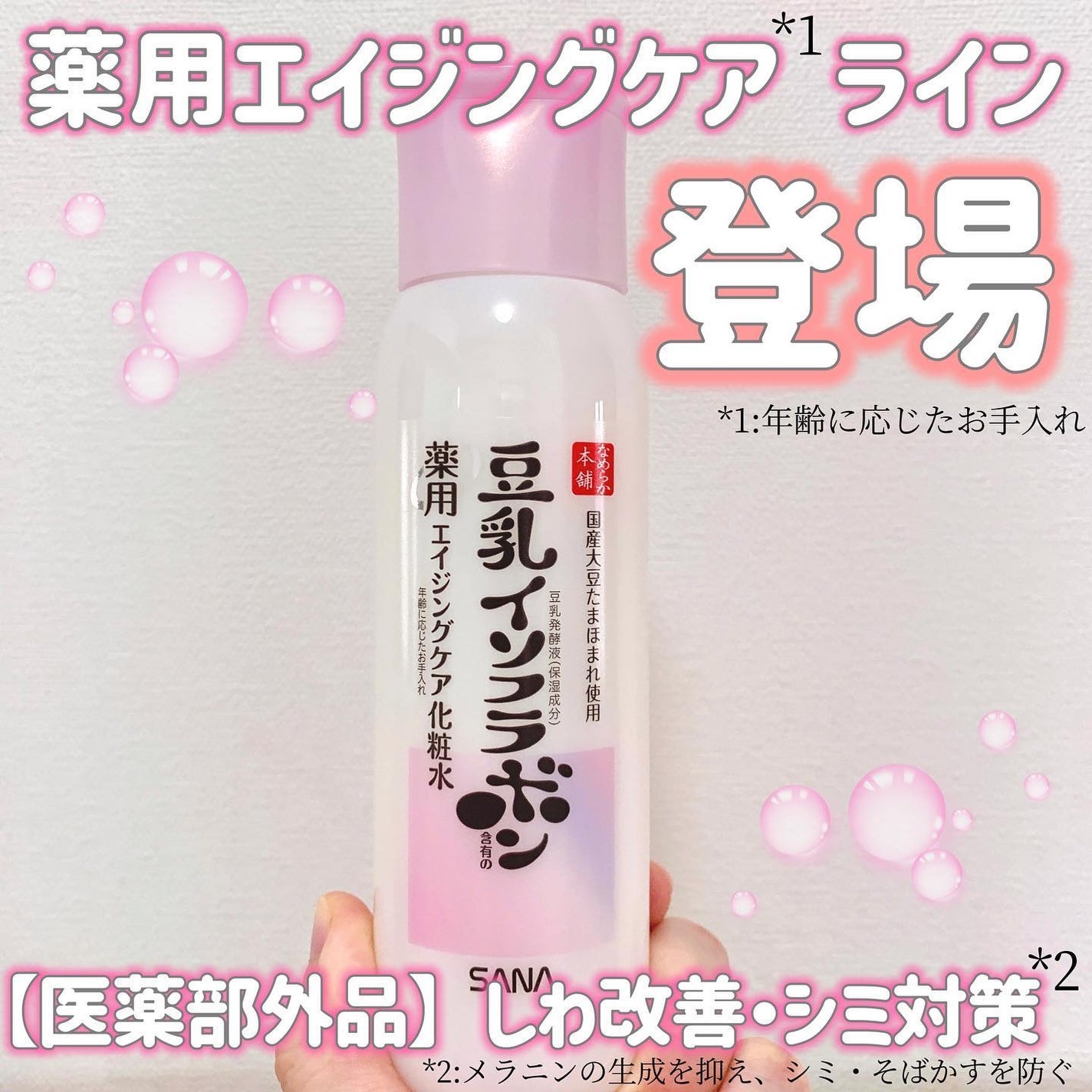 薬用リンクル化粧水 ホワイト/なめらか本舗/化粧水を使ったクチコミ(1枚目)