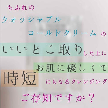 

ちふれでバズったクレンジングのいいとこ取り＋肌に優しい＋時短

＝ This is  神クレンジング！！！！



🧖🏻‍♀️d プログラム 
デープクレンジングオイル
敏感肌用 メイク落とし 
参