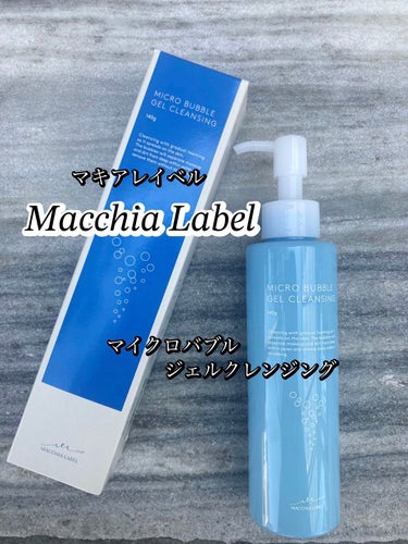 マイクロバブルジェルクレンジング/Macchia Label/クレンジングジェルを使ったクチコミ（2枚目）