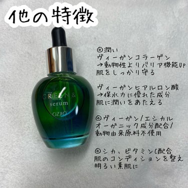 misora’scosme@毎日投稿 on LIPS 「🌟肌にも環境にも優しい美容液GREEN&セラム50ml4,62..」（3枚目）