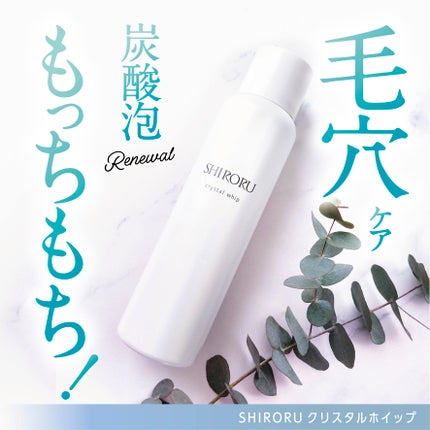 クリスタルホイップ/SHIRORU/泡洗顔を使ったクチコミ(1枚目)