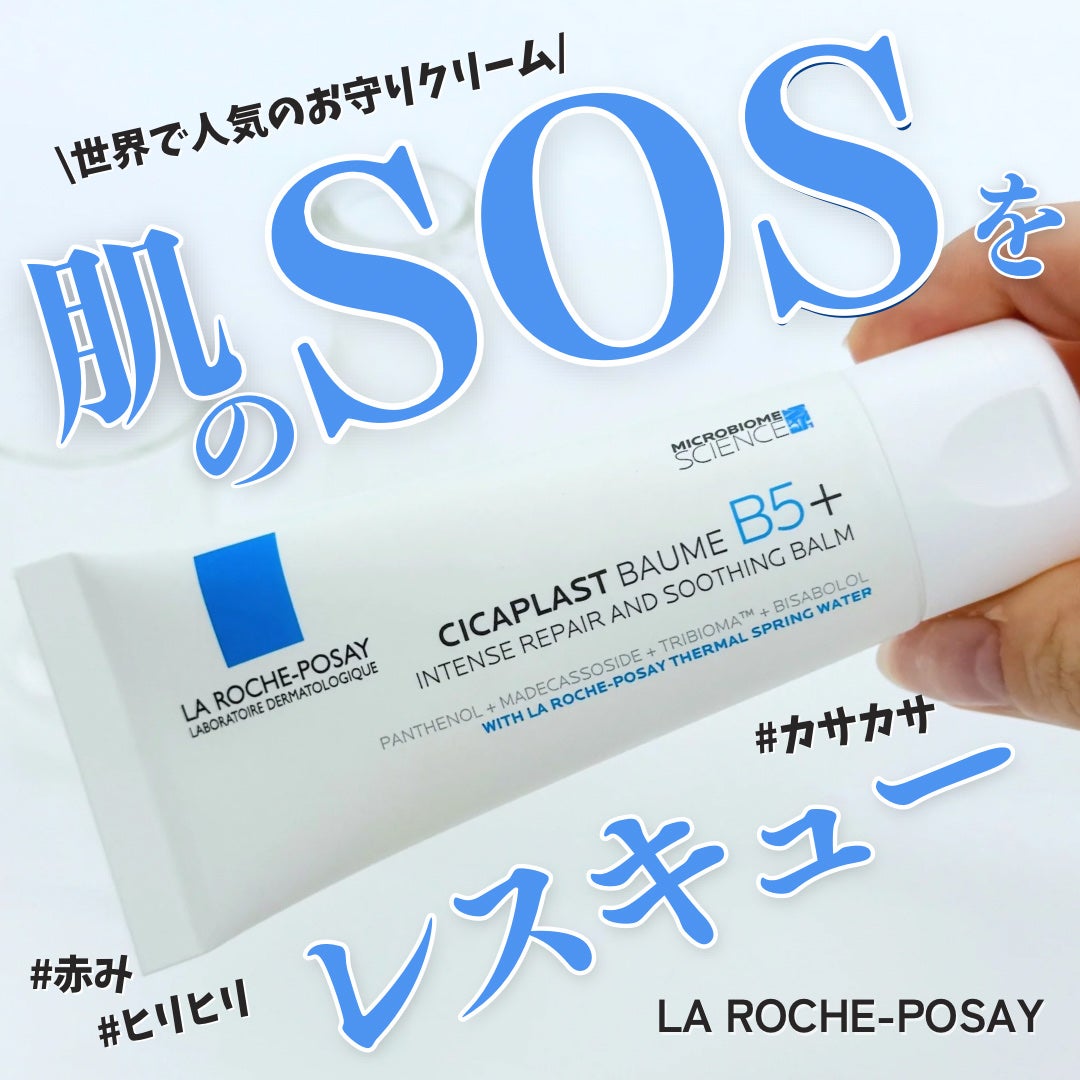 シカプラスト リペアクリーム B5+ /ラ ロッシュ ポゼ/フェイスクリームを使ったクチコミ(1枚目)