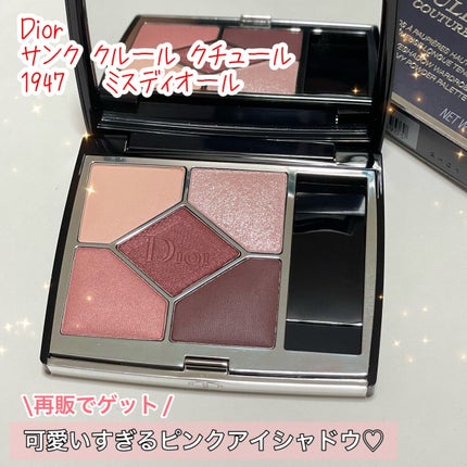 【旧】サンク クルール クチュール/Dior/アイシャドウパレットを使ったクチコミ(1枚目)