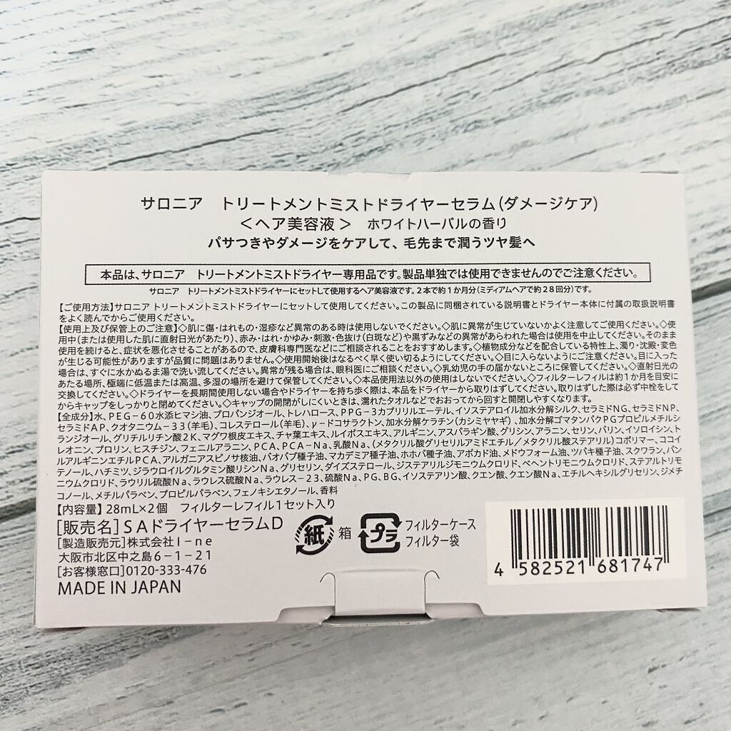 トリートメントミストドライヤー /SALONIA/ドライヤーを使ったクチコミ（3枚目）