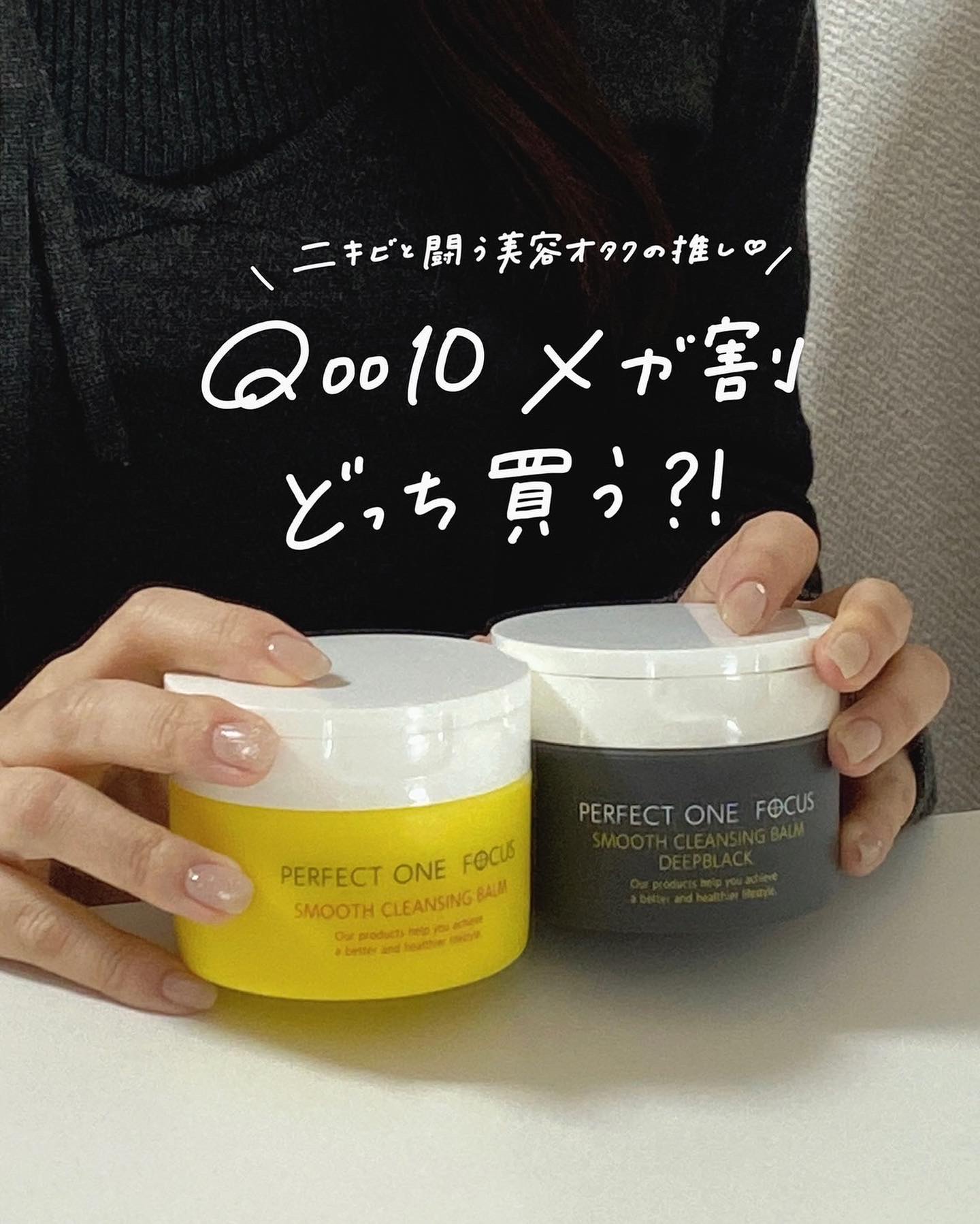 スムースクレンジングバーム/PERFECT ONE  FOCUS/クレンジングバームを使ったクチコミ（1枚目）