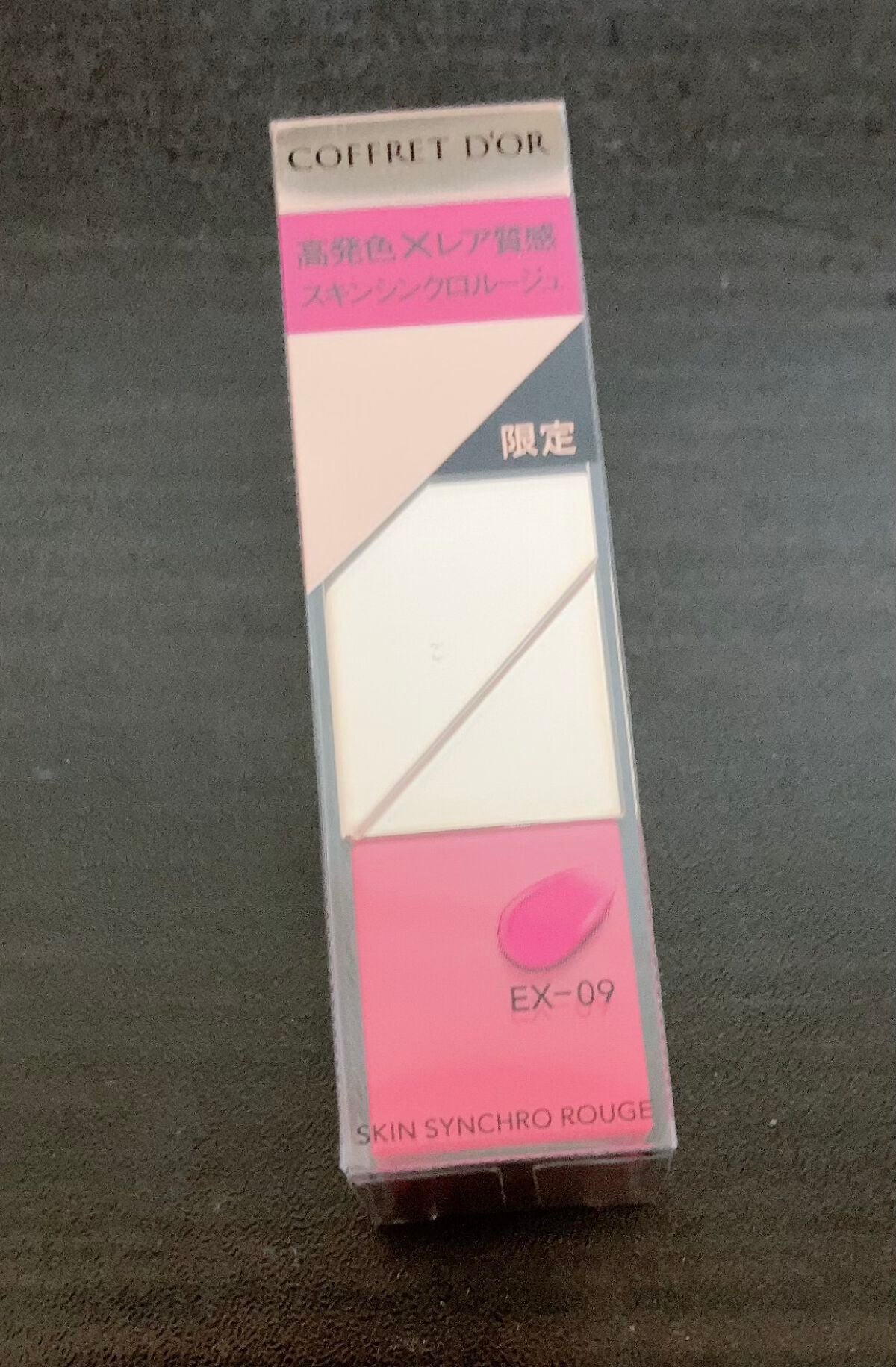 スキンシンクロルージュ/コフレドール/口紅を使ったクチコミ(2枚目)