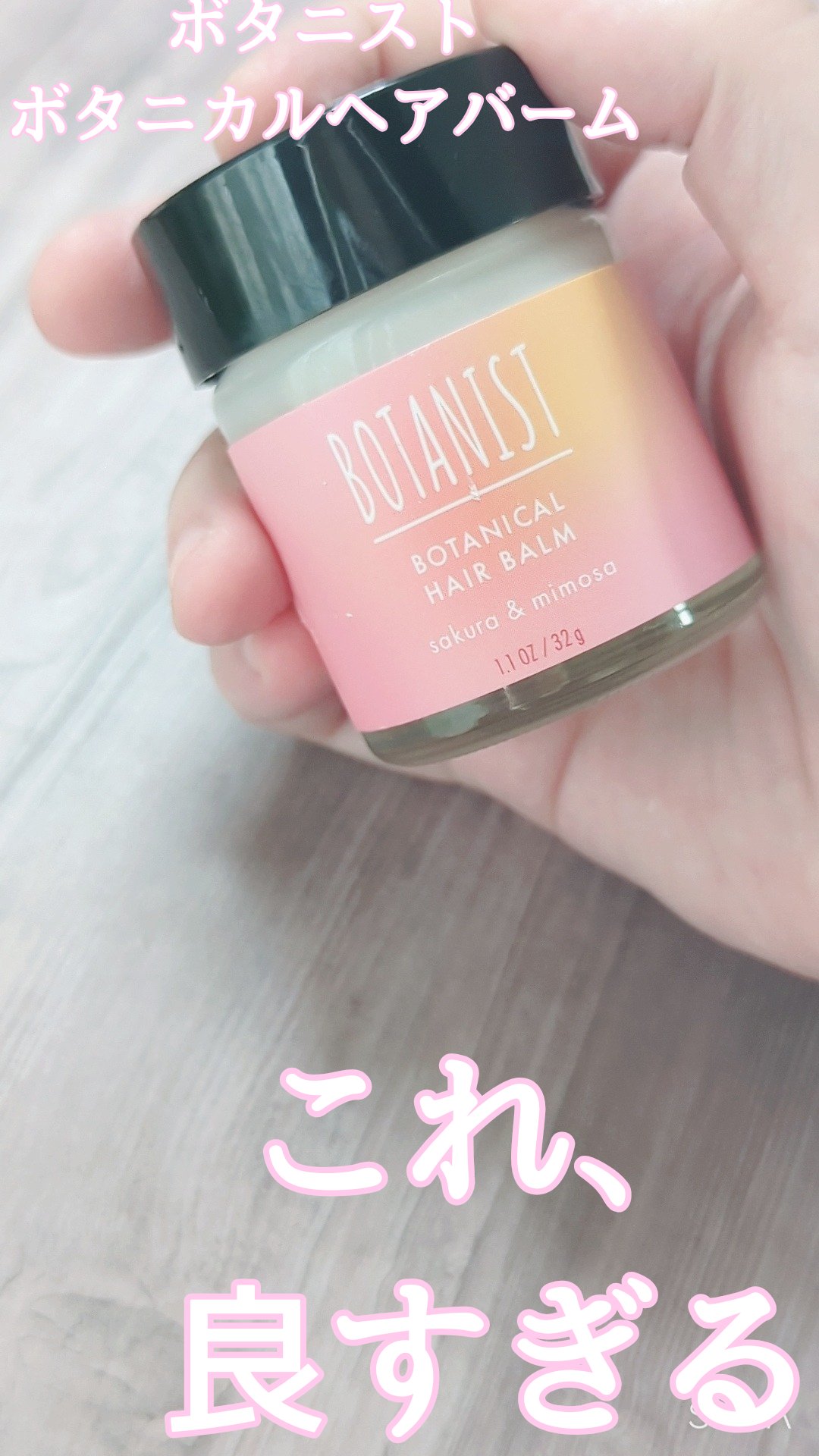 ボタニカルスプリングヘアバーム　/BOTANIST/ヘアバームを使ったクチコミ（1枚目）