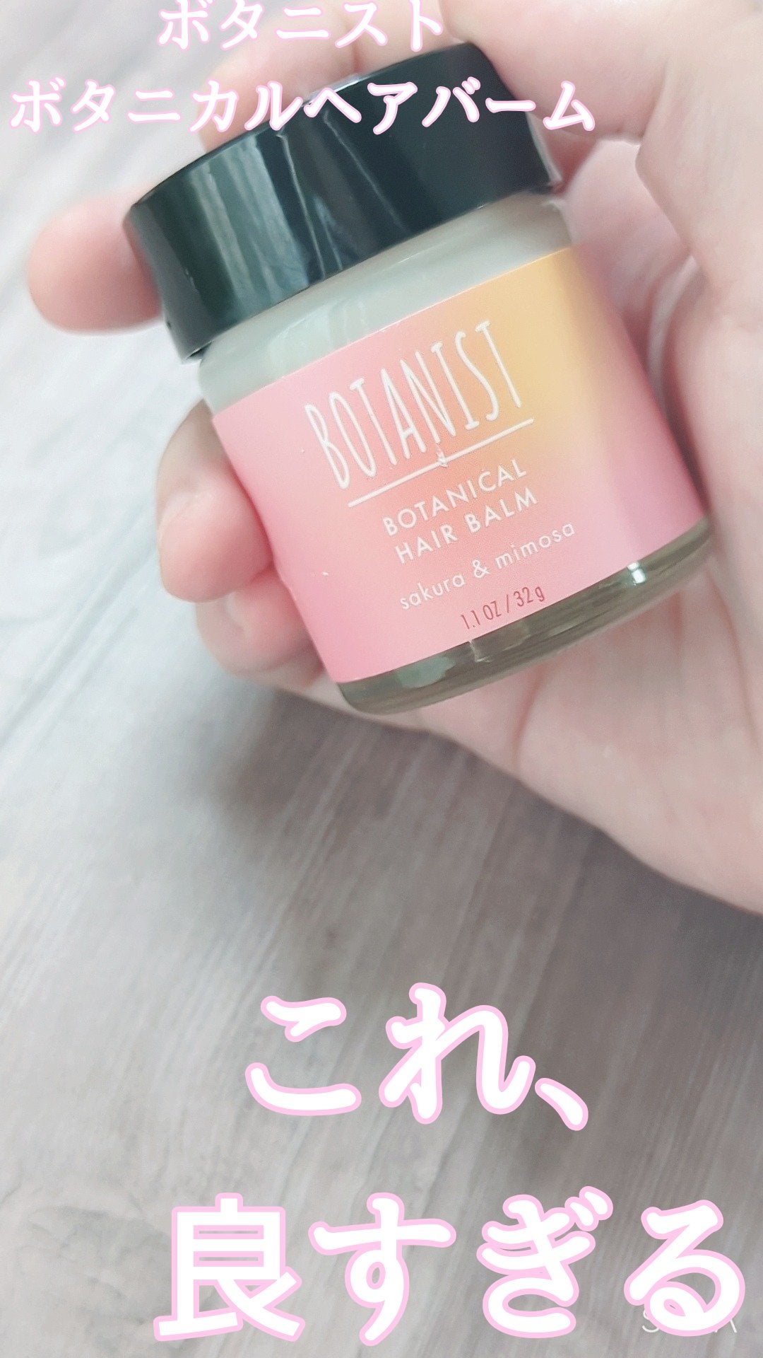 ボタニカルスプリングヘアバーム /BOTANIST/ヘアバームを使ったクチコミ(1枚目)