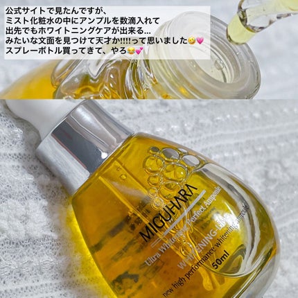 Ultra Whitening Perfect Ampoule/MIGUHARA/美容液を使ったクチコミ(4枚目)