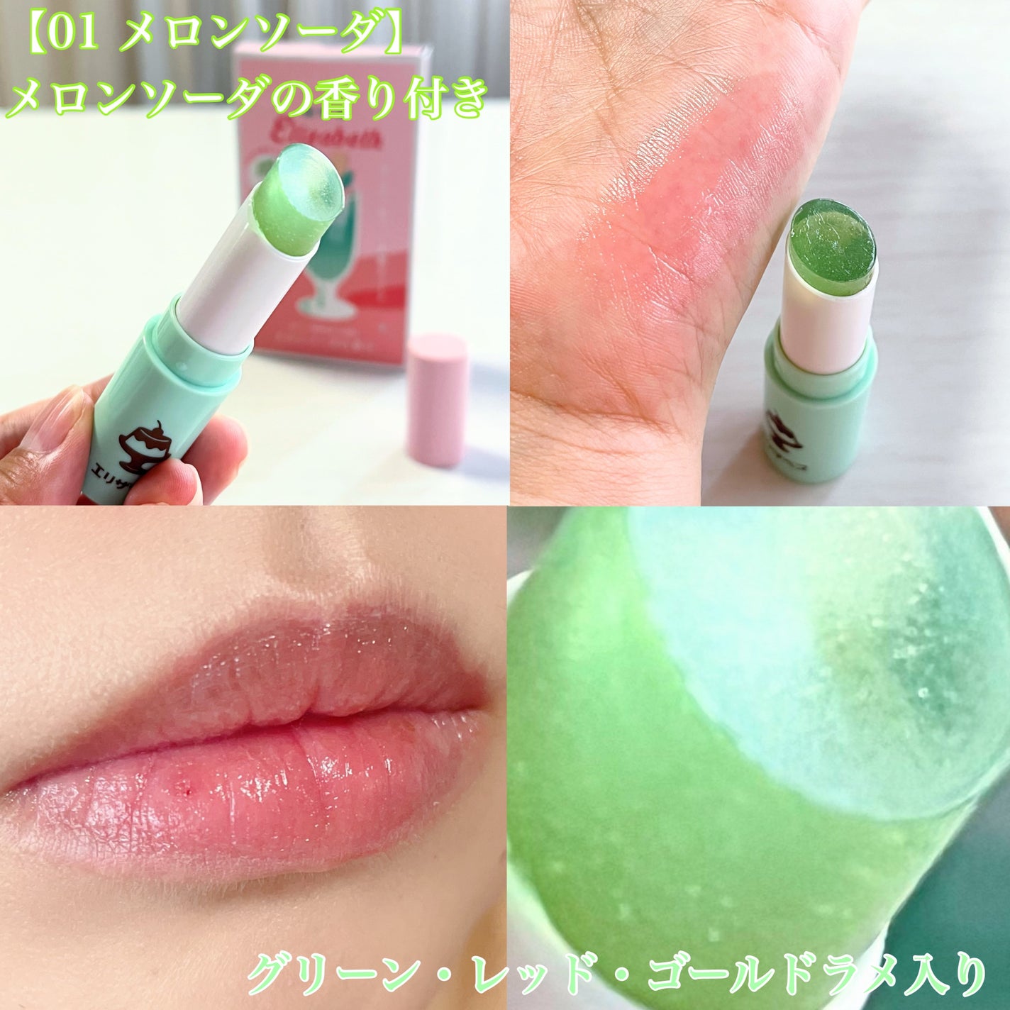 純喫茶エリザベス 星屑ティントバー/エリザベス/リップバームを使ったクチコミ(5枚目)