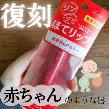 エテュセ リップエッセンス ホット/ettusais/リップ美容液を使ったクチコミ(1枚目)