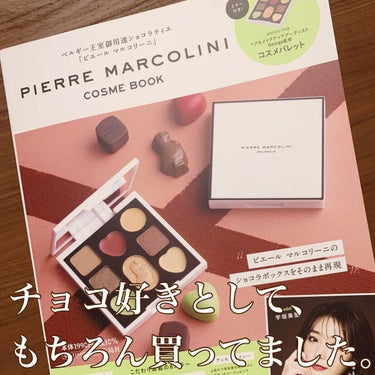 宝島社 PIERRE MARCOLINI COSME BOOKのクチコミ「こんばんはーこぽりです！


チョコ好きの私とあるムック本を先日購入しましたのでご紹介したいと.....」（1枚目）