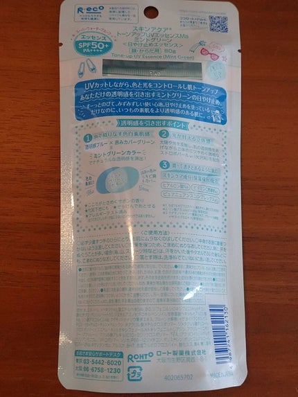 スキンアクア トーンアップUVエッセンス/スキンアクア/日焼け止めクリームを使ったクチコミ(2枚目)