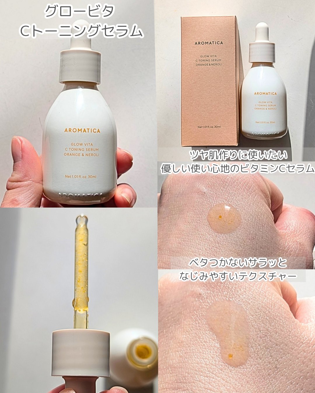 グロービタグットナイトクリーム/AROMATICA/フェイスクリームを使ったクチコミ（2枚目）