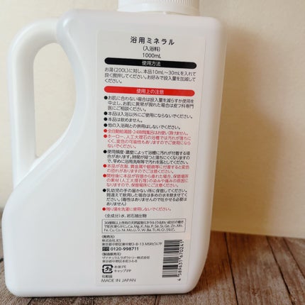 ミネラル鉱泉浴/ミネランス/無機塩系入浴剤を使ったクチコミ(2枚目)