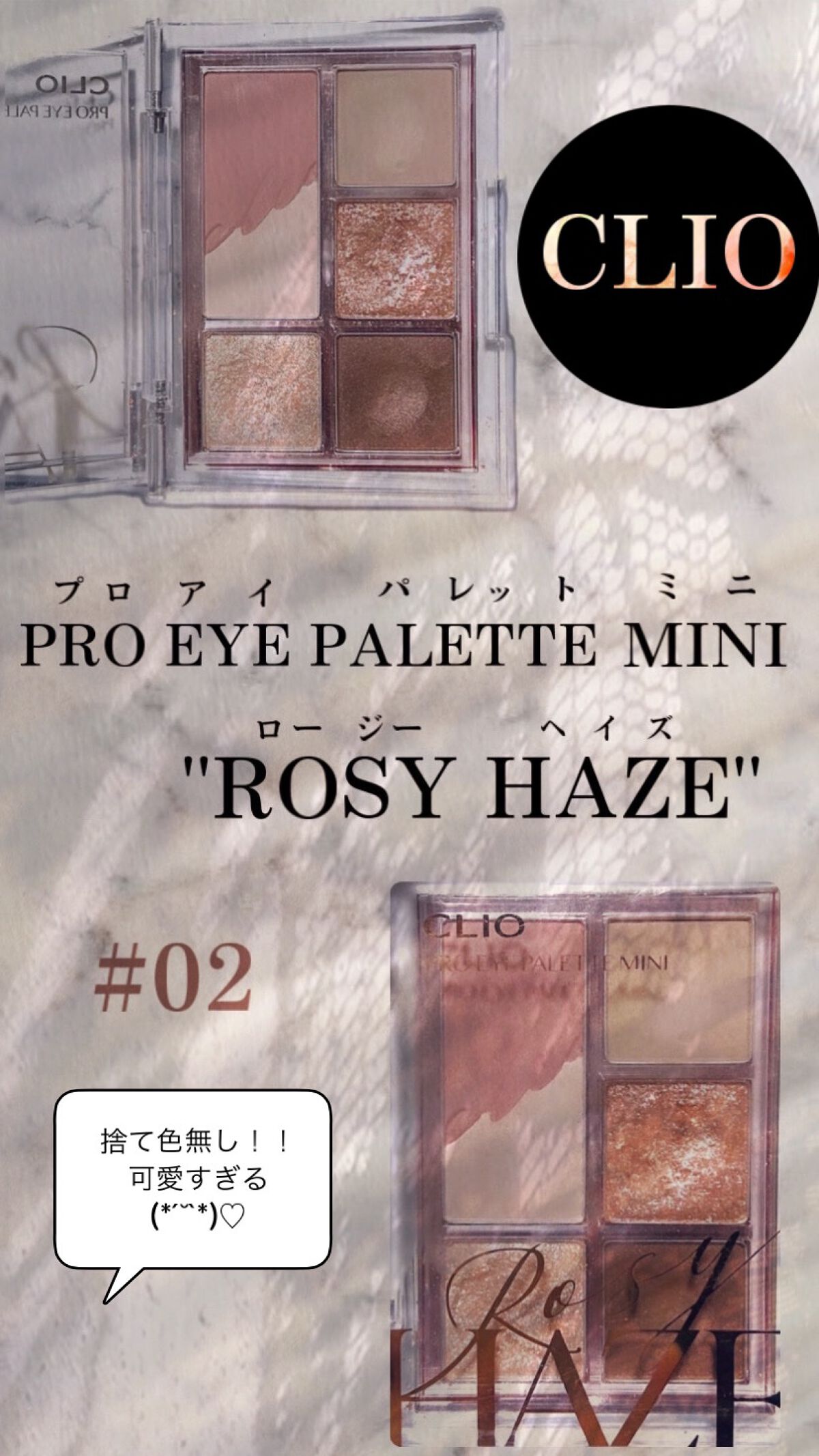 倢çŸð on LIPS ããCLIOPROEYEPALETTEMINIã#02''ROS..ãïŒ1æç®ïŒ