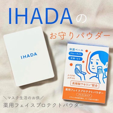 薬用フェイスプロテクトパウダー/IHADA/プレストパウダーを使ったクチコミ（1枚目）