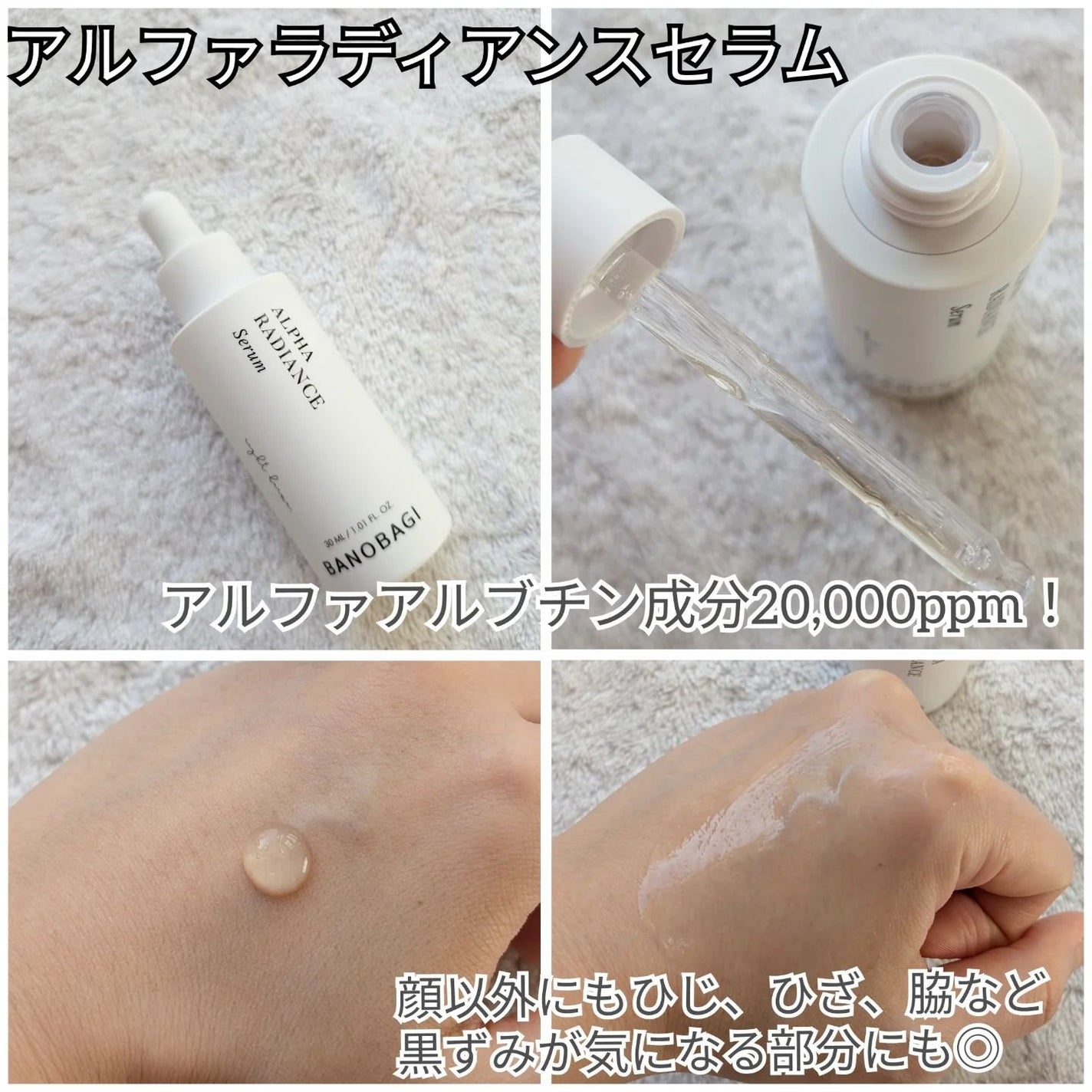 アルファラディアンスグローセラム/BANOBAGI/美容液を使ったクチコミ(3枚目)