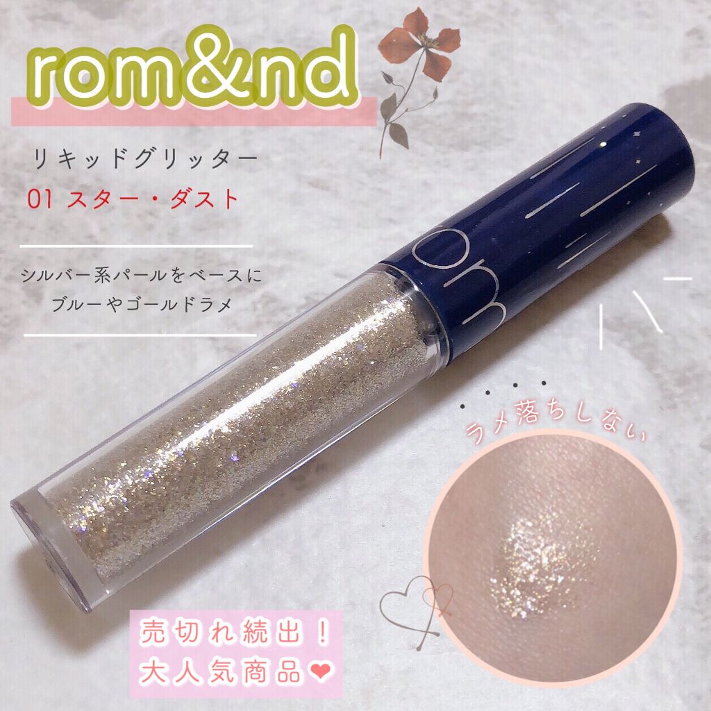 リキッド グリッター シャドウ/rom&nd/グリッターを使ったクチコミ（1枚目）